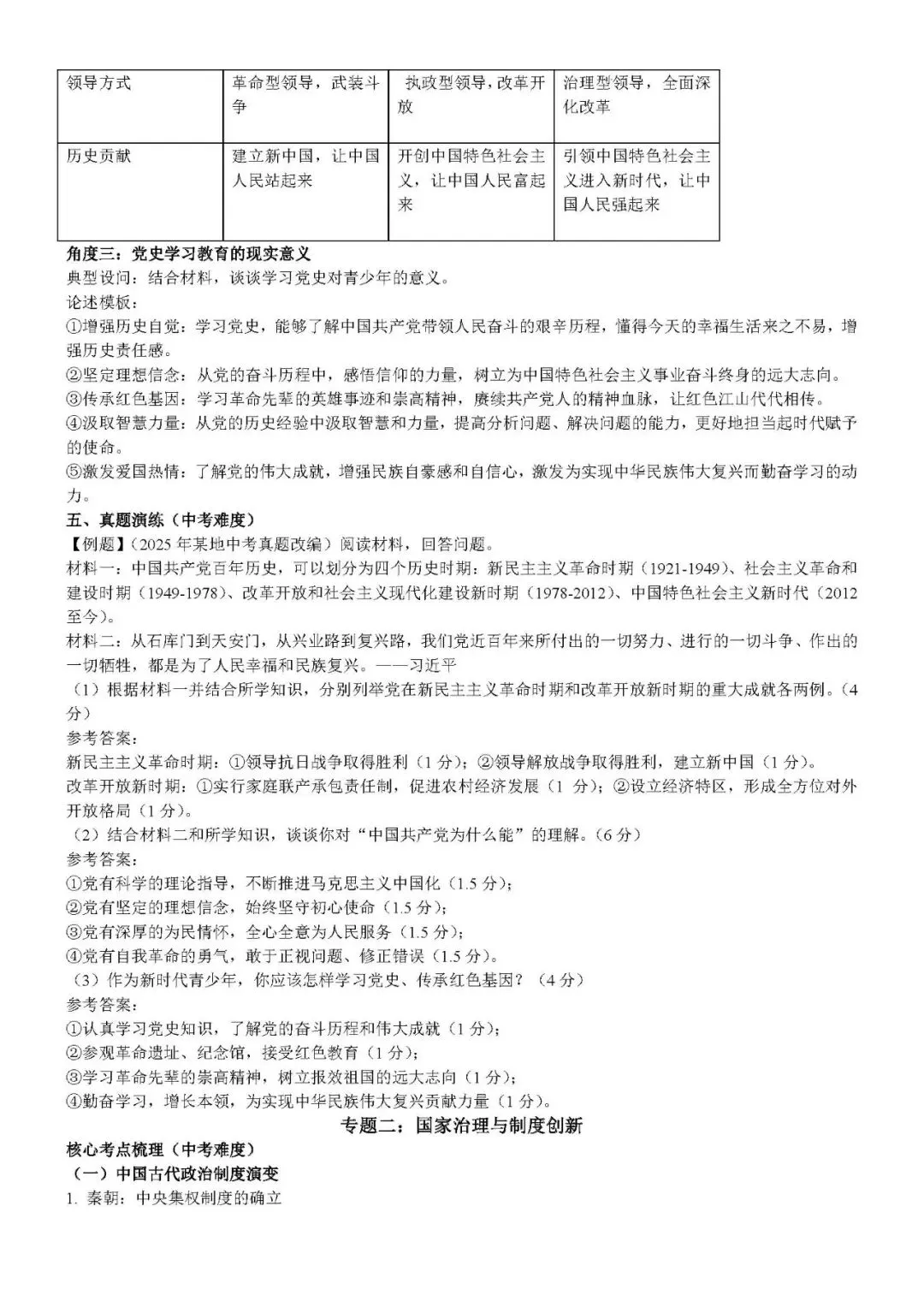 2026年中考历史时政关联热点专题冲刺资料 第21张
