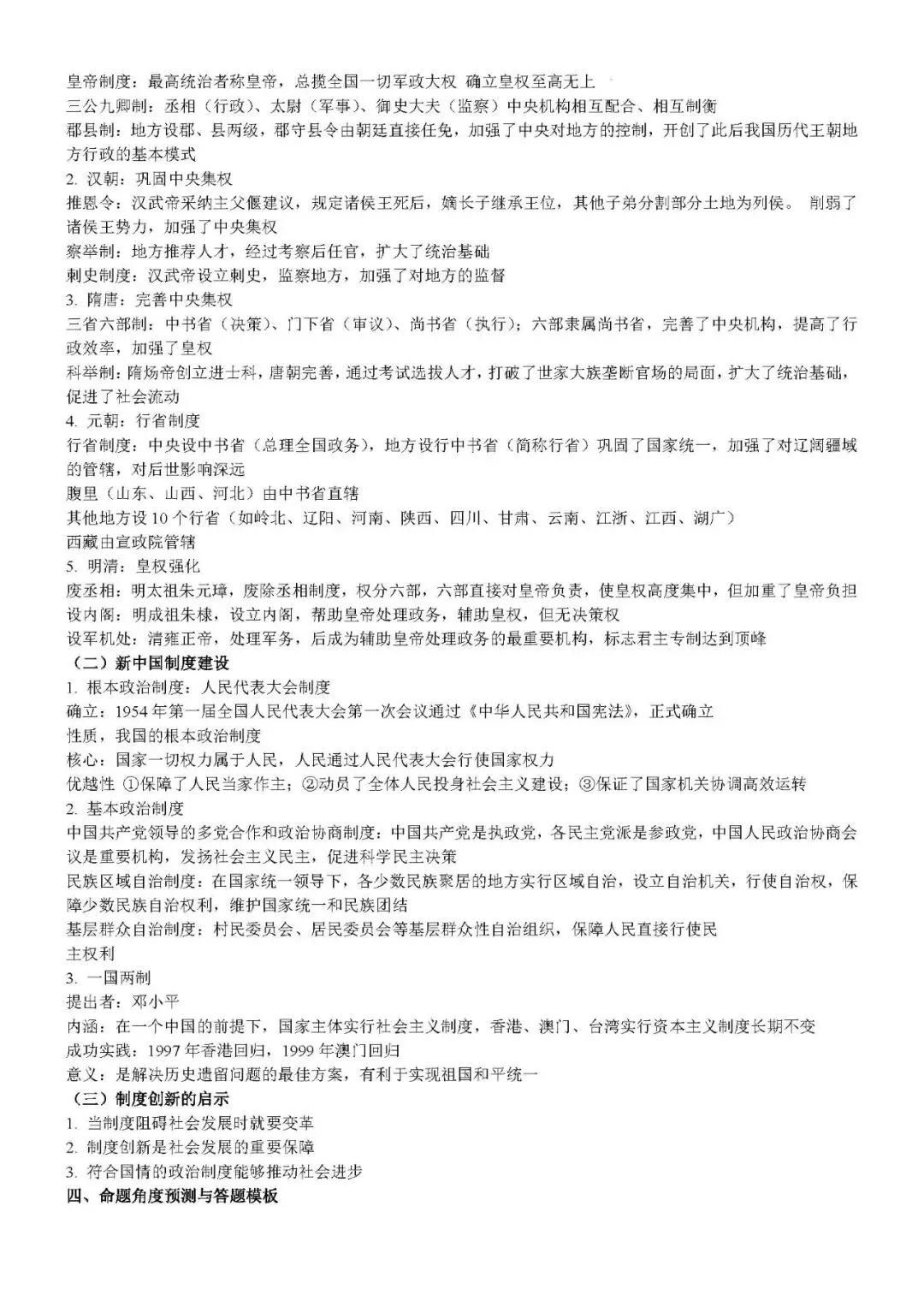 2026年中考历史时政关联热点专题冲刺资料 第22张