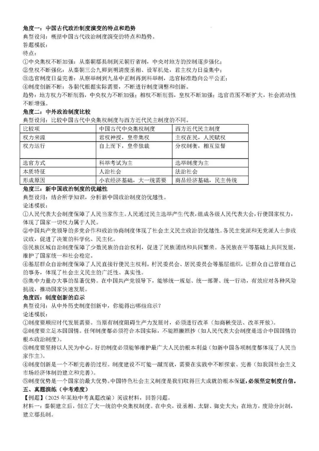 2026年中考历史时政关联热点专题冲刺资料 第23张