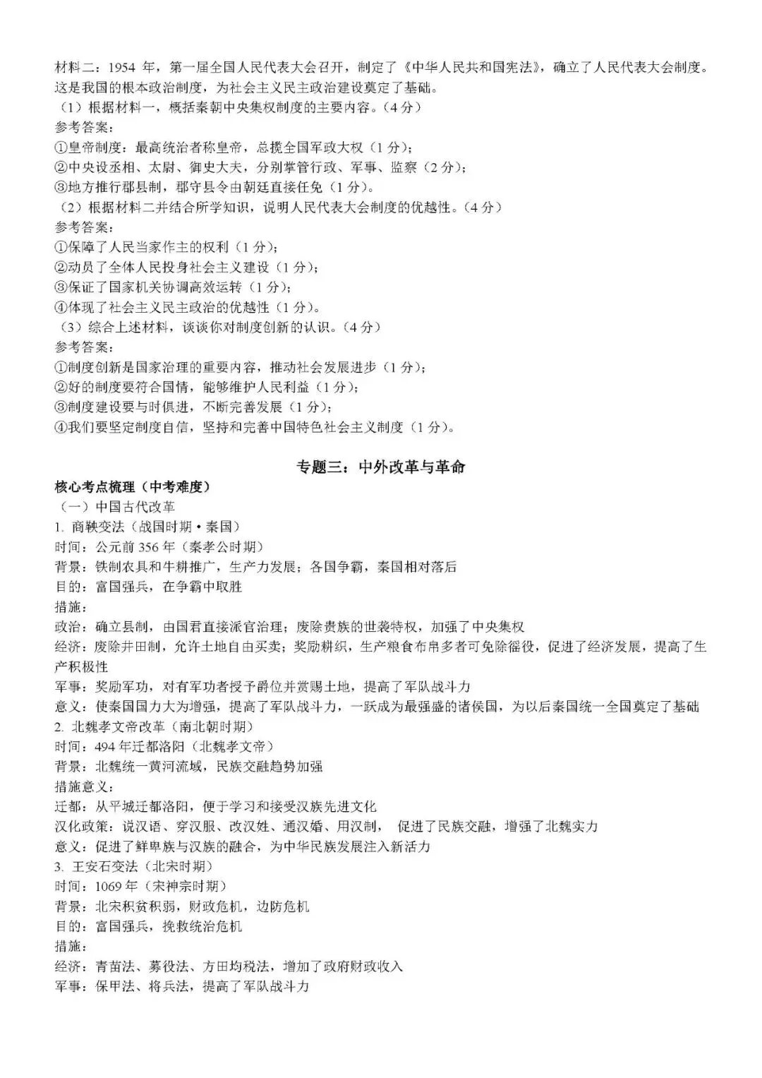 2026年中考历史时政关联热点专题冲刺资料 第24张