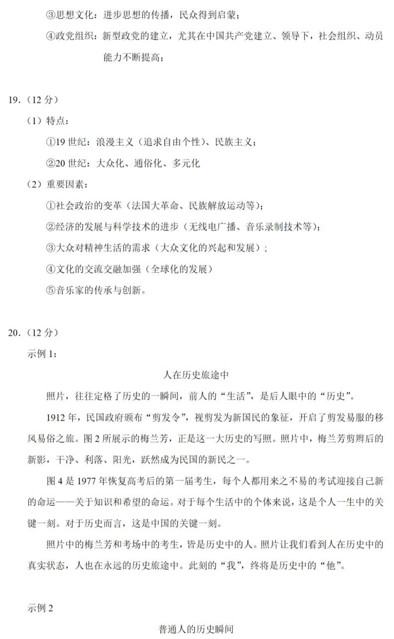 高考真题|2022年高考湖北卷历史试题和答案 第11张