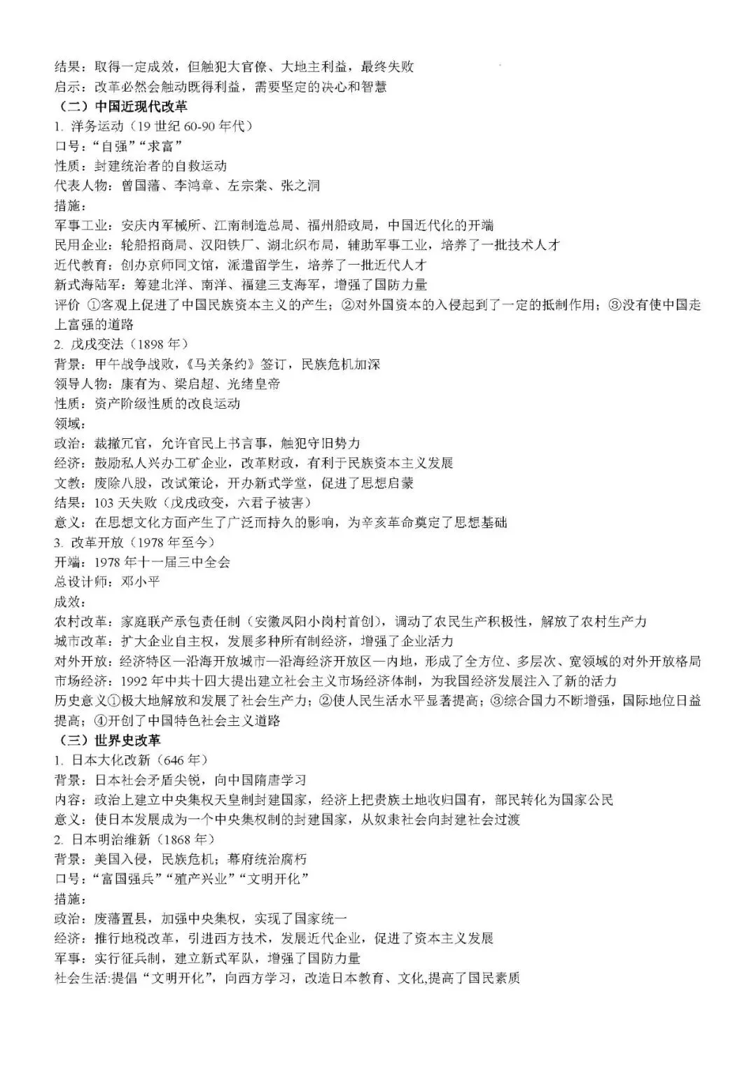 2026年中考历史时政关联热点专题冲刺资料 第25张
