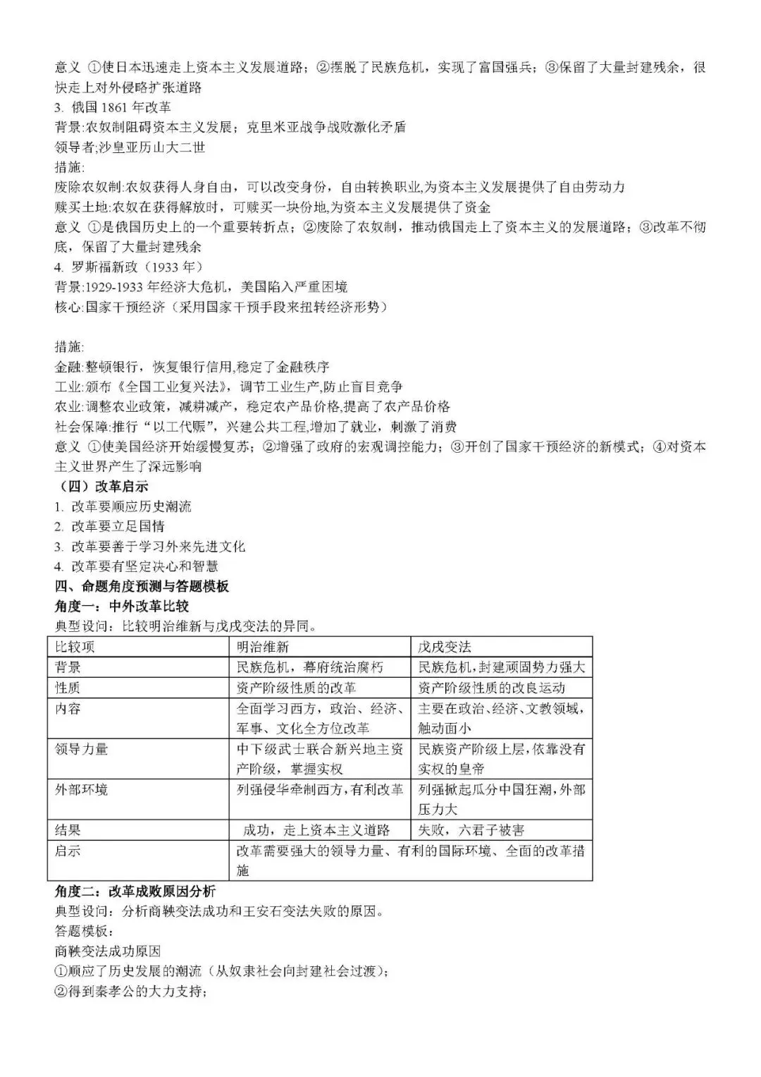 2026年中考历史时政关联热点专题冲刺资料 第26张