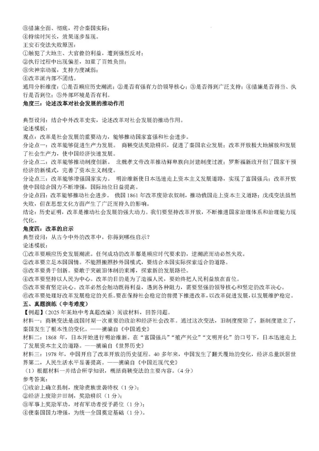 2026年中考历史时政关联热点专题冲刺资料 第27张