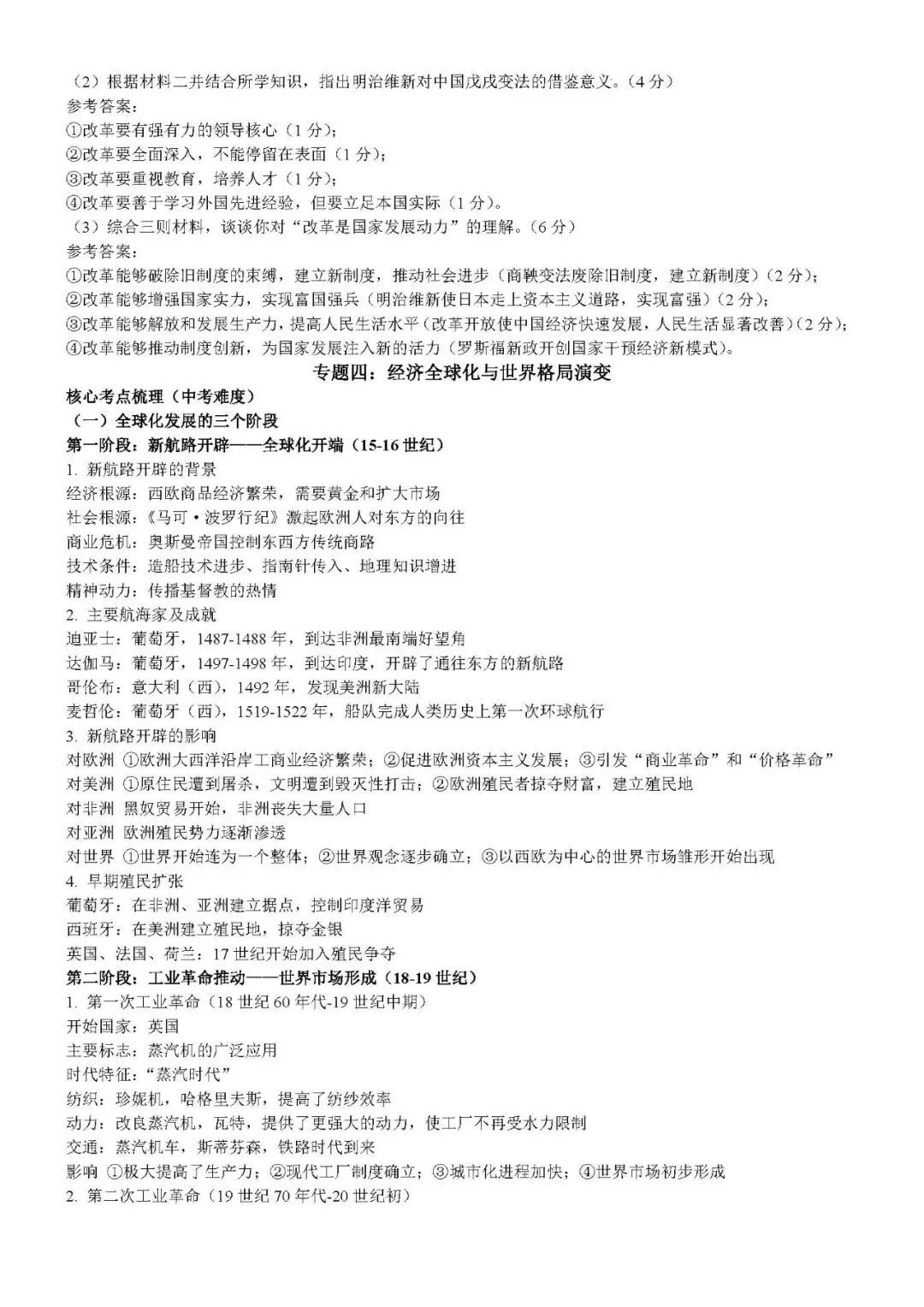 2026年中考历史时政关联热点专题冲刺资料 第28张