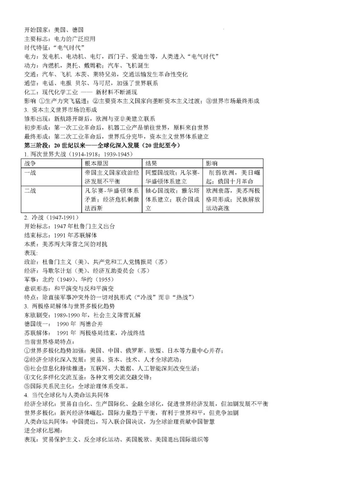 2026年中考历史时政关联热点专题冲刺资料 第29张