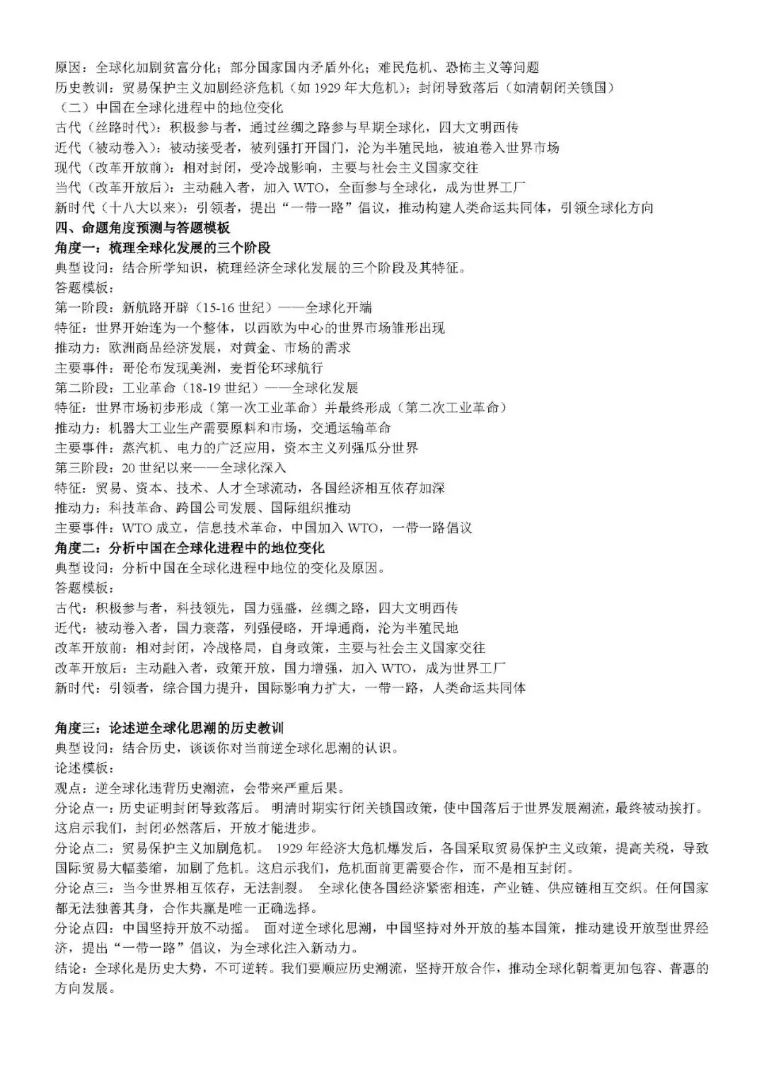 2026年中考历史时政关联热点专题冲刺资料 第30张