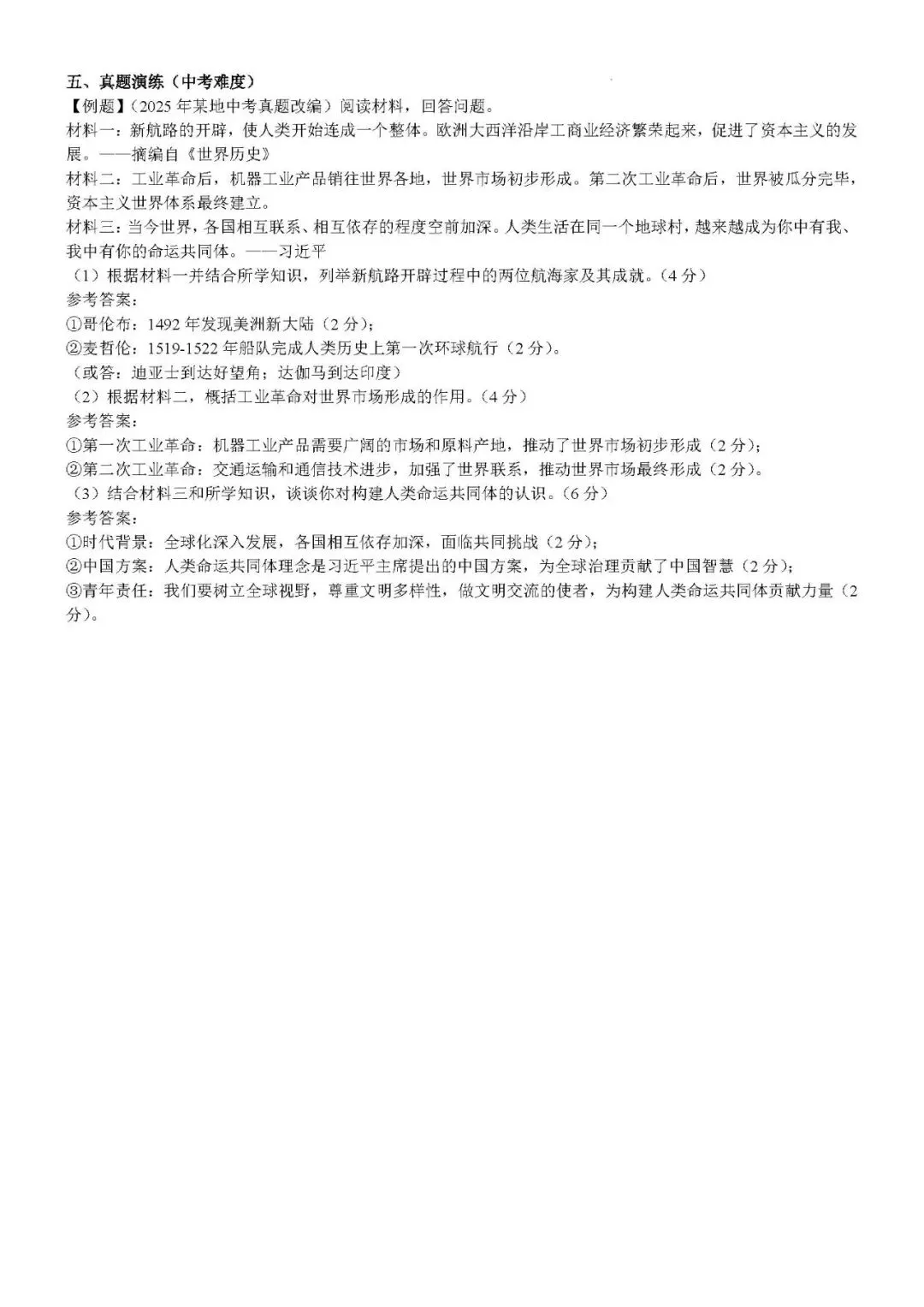2026年中考历史时政关联热点专题冲刺资料 第31张
