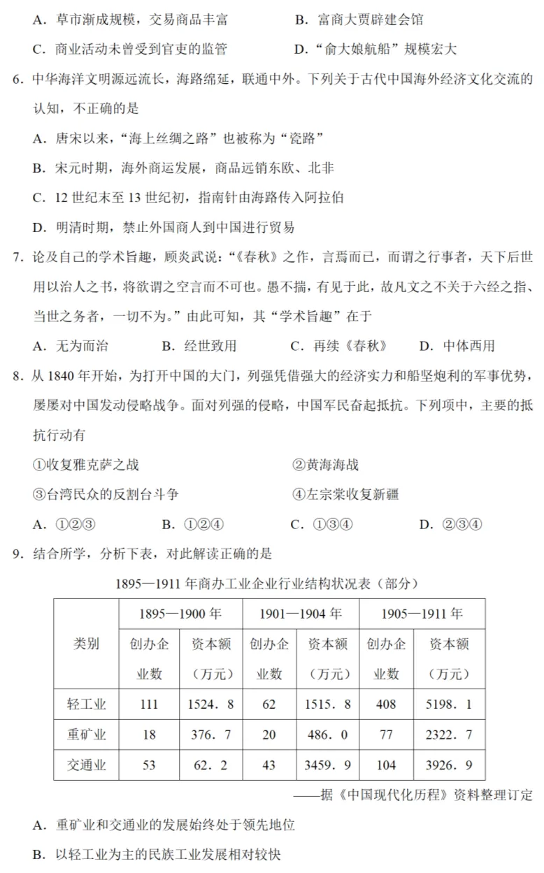高考真题|2022年高考浙江卷历史试题和答案 第3张