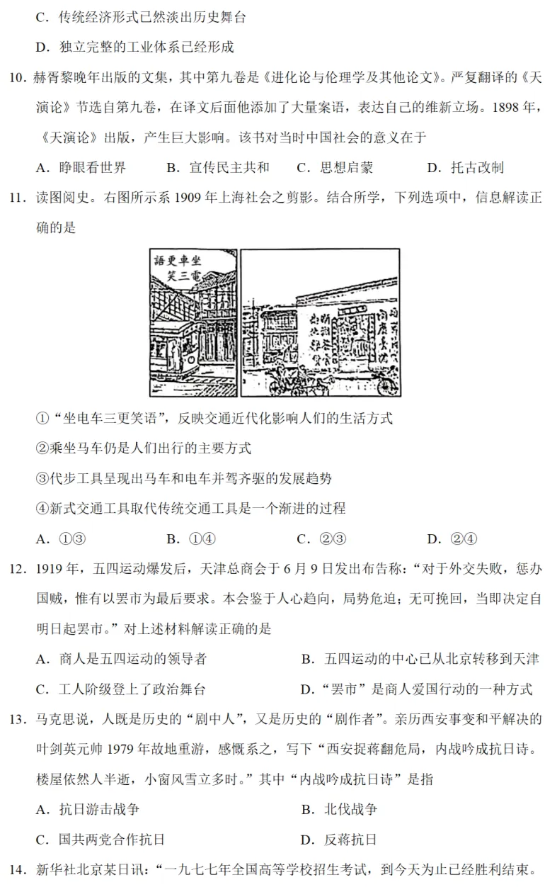 高考真题|2022年高考浙江卷历史试题和答案 第4张