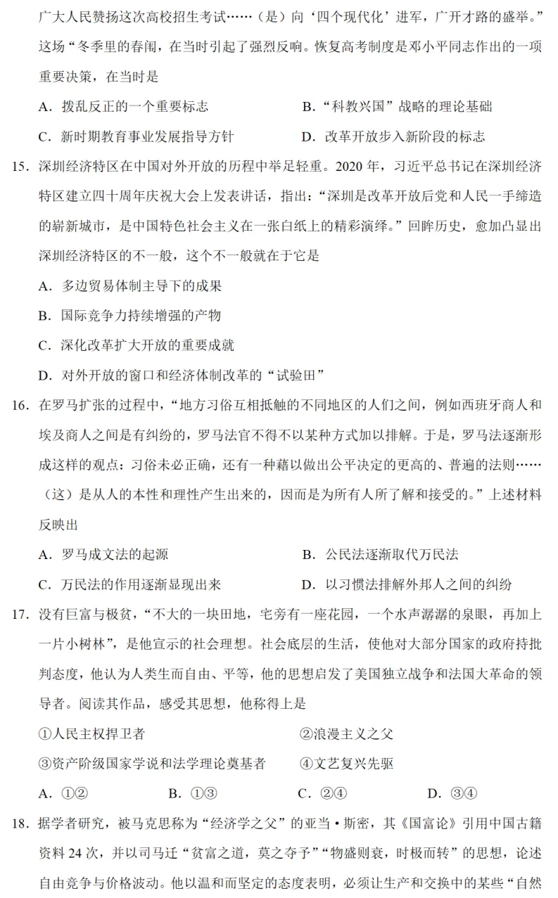 高考真题|2022年高考浙江卷历史试题和答案 第5张