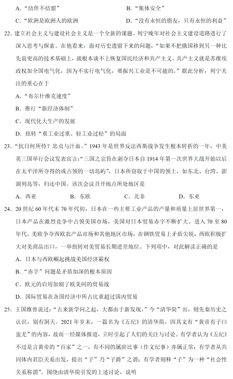 高考真题|2022年高考浙江卷历史试题和答案 第7张