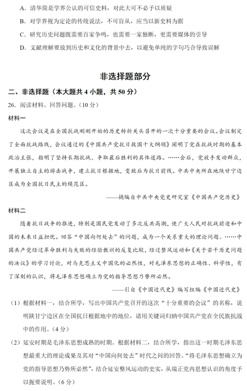 高考真题|2022年高考浙江卷历史试题和答案 第8张