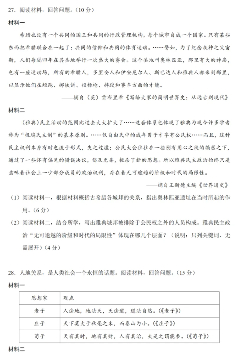高考真题|2022年高考浙江卷历史试题和答案 第9张