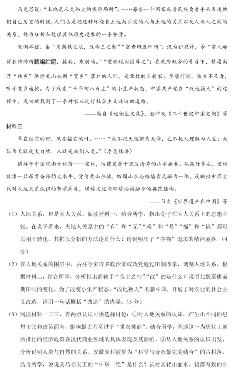 高考真题|2022年高考浙江卷历史试题和答案 第10张