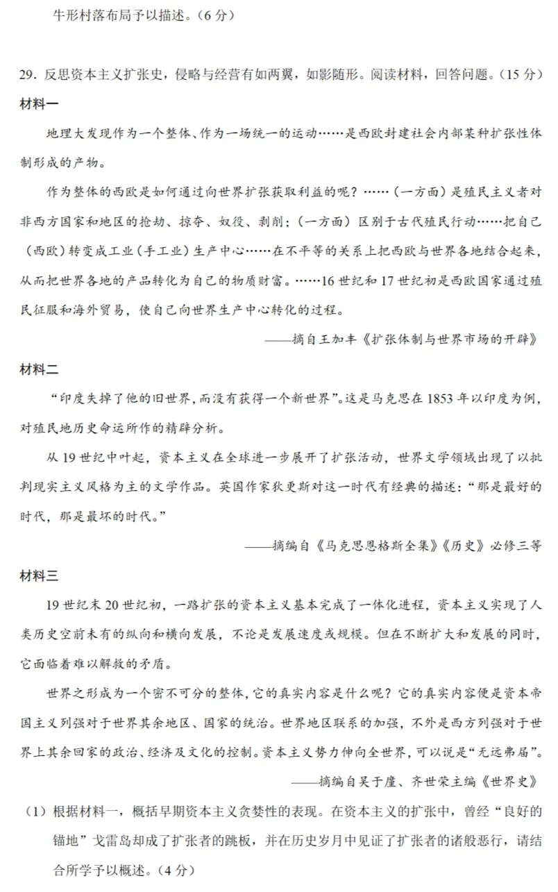 高考真题|2022年高考浙江卷历史试题和答案 第11张