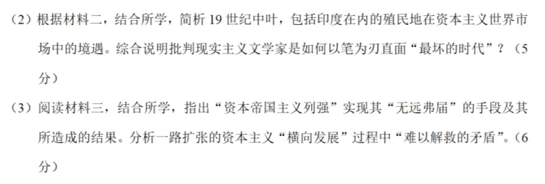 高考真题|2022年高考浙江卷历史试题和答案 第12张