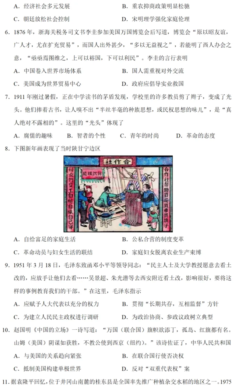 高考真题|2022年高考江苏卷历史试题和答案 第3张