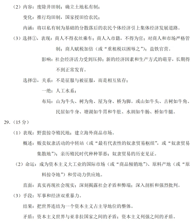 高考真题|2022年高考浙江卷历史试题和答案 第14张