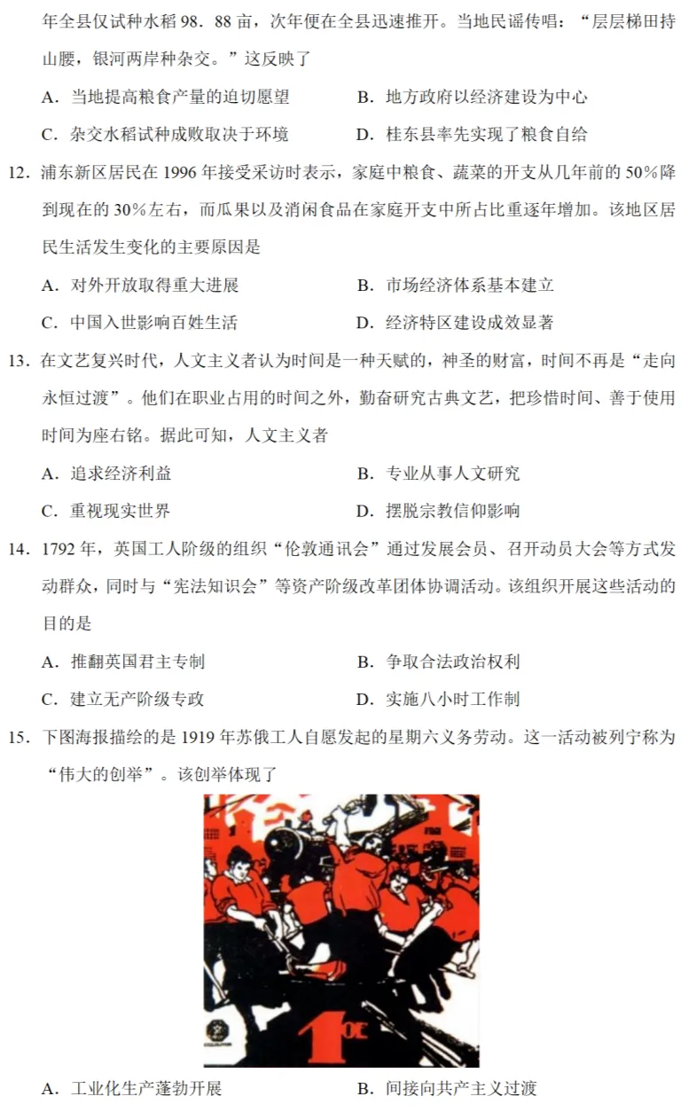 高考真题|2022年高考江苏卷历史试题和答案 第4张