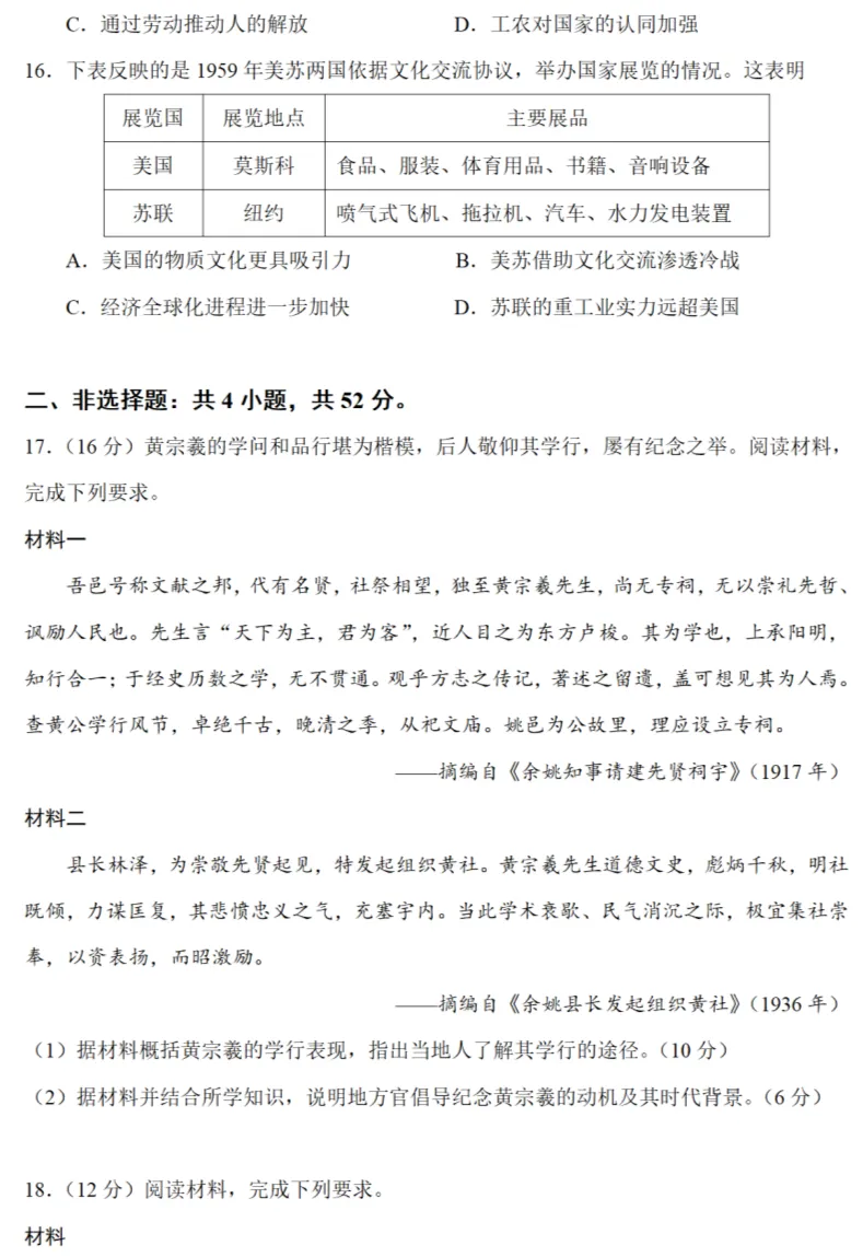 高考真题|2022年高考江苏卷历史试题和答案 第5张