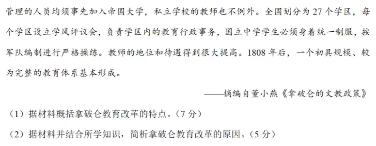 高考真题|2022年高考江苏卷历史试题和答案 第7张