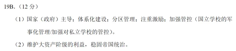 高考真题|2022年高考江苏卷历史试题和答案 第9张