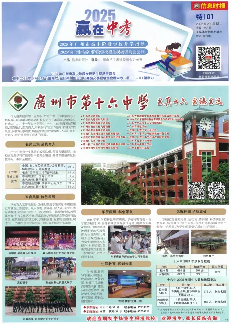 最后2天!2026 广州中考家长必入!《赢在中考》特刊抢订即将截止,手慢无! 第10张