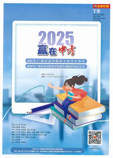 最后2天!2026 广州中考家长必入!《赢在中考》特刊抢订即将截止,手慢无! 第11张