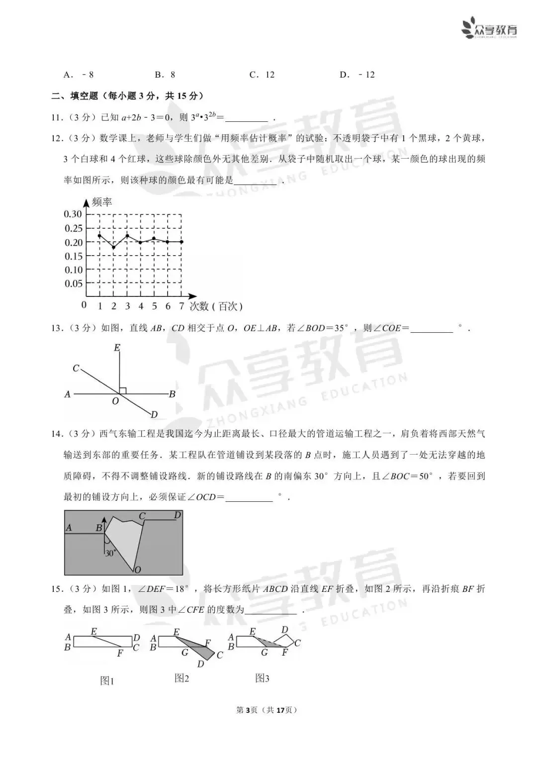 【最新期中真题】2025-2026学年各地市及名校七年级(下)期中及答案 第9张