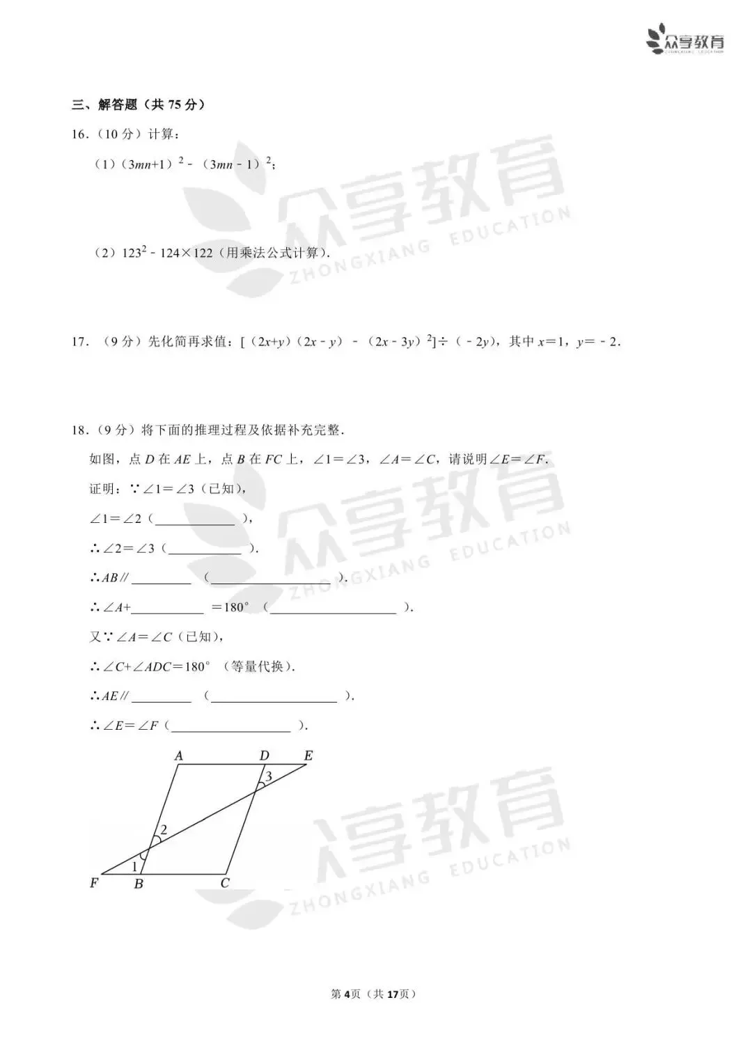 【最新期中真题】2025-2026学年各地市及名校七年级(下)期中及答案 第10张