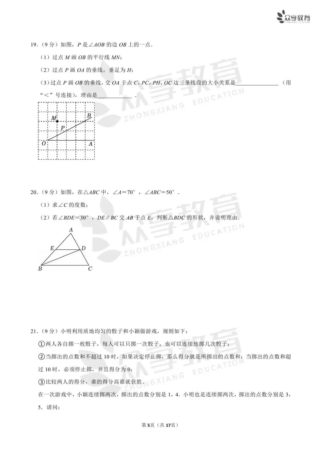 【最新期中真题】2025-2026学年各地市及名校七年级(下)期中及答案 第11张