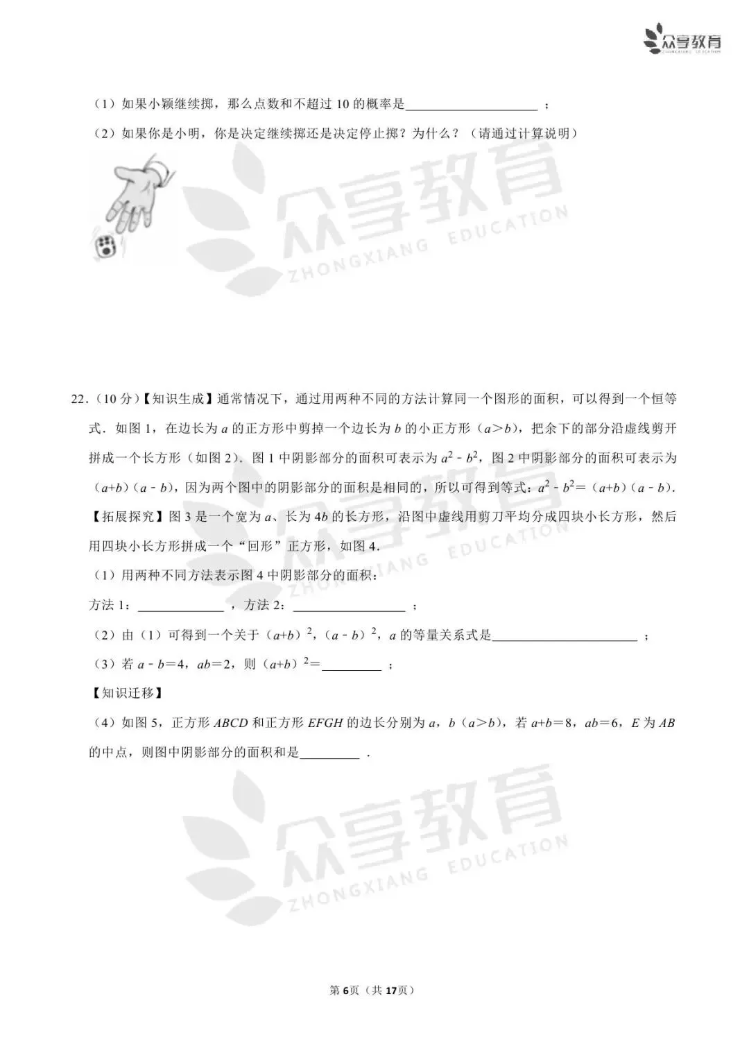【最新期中真题】2025-2026学年各地市及名校七年级(下)期中及答案 第12张