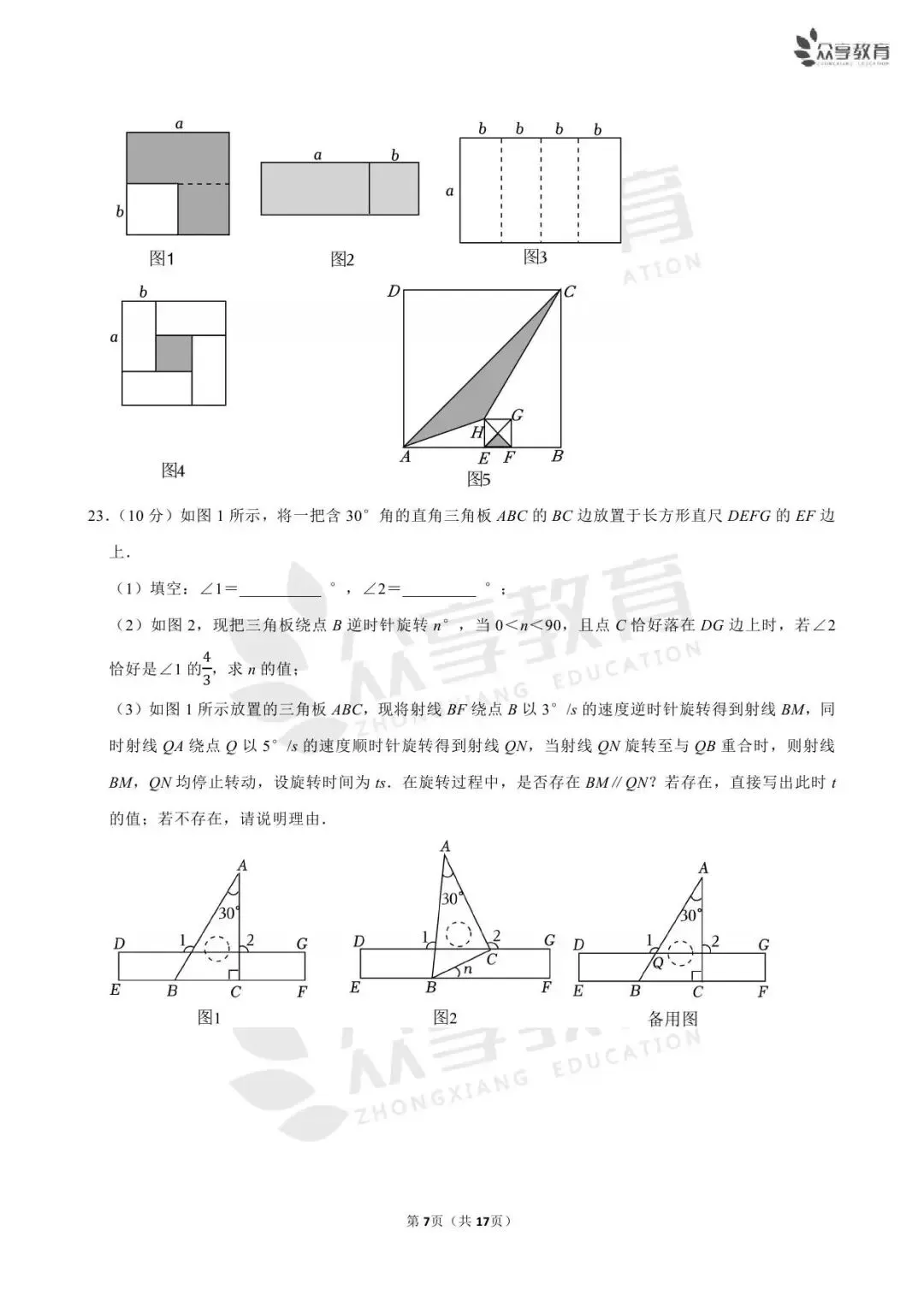 【最新期中真题】2025-2026学年各地市及名校七年级(下)期中及答案 第13张
