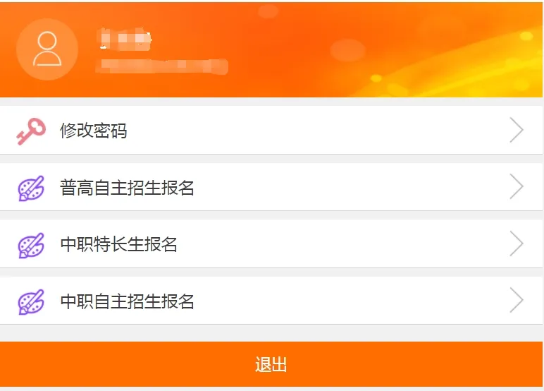 宁波中考自主招生报名操作指南 第6张
