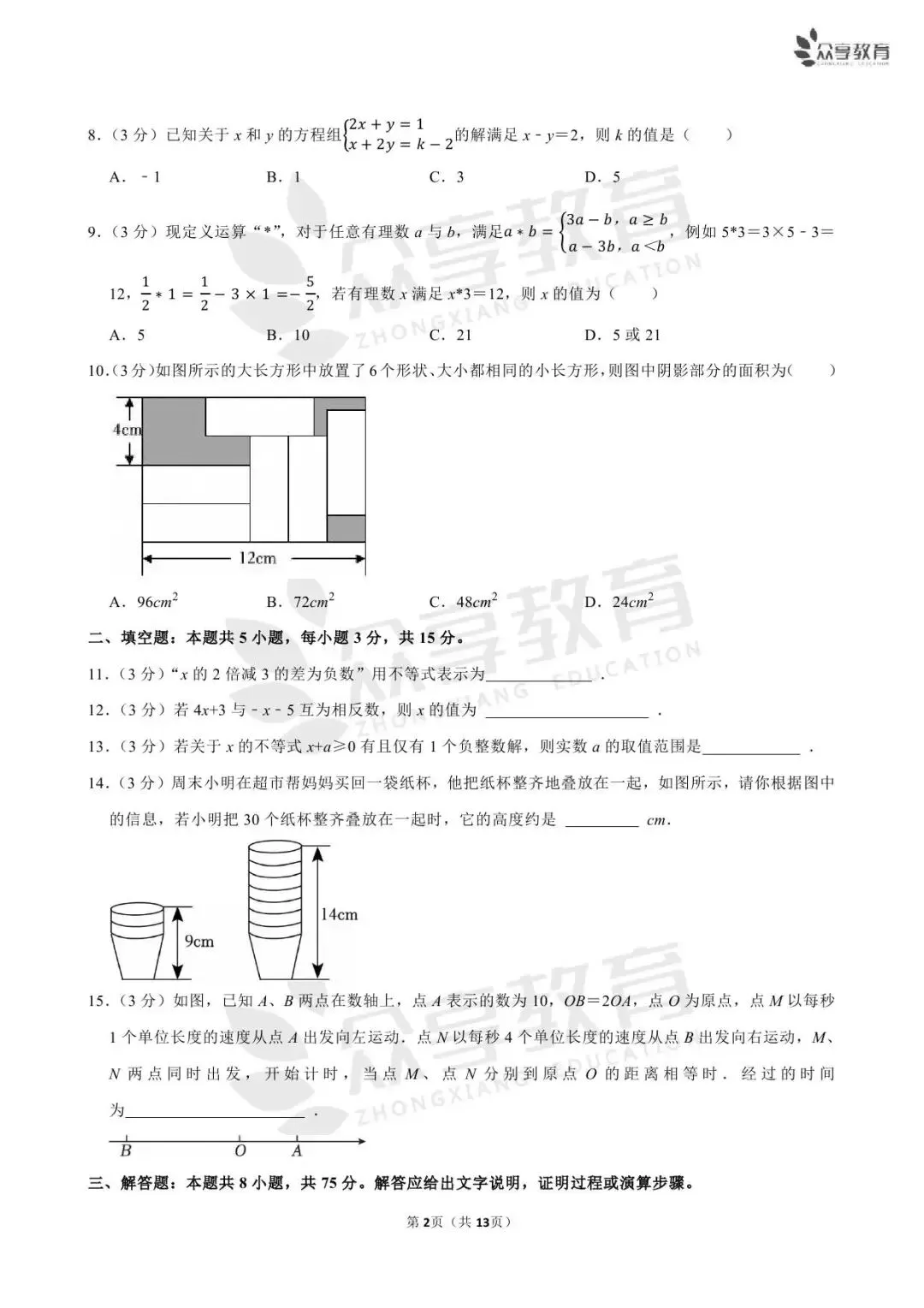 【最新期中真题】2025-2026学年各地市及名校七年级(下)期中及答案 第16张