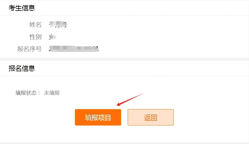 宁波中考自主招生报名操作指南 第7张