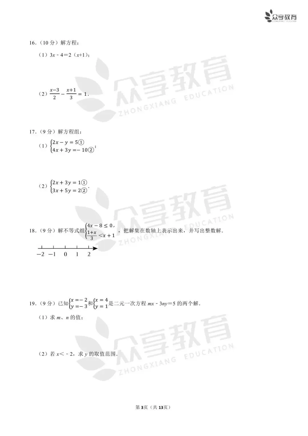 【最新期中真题】2025-2026学年各地市及名校七年级(下)期中及答案 第17张