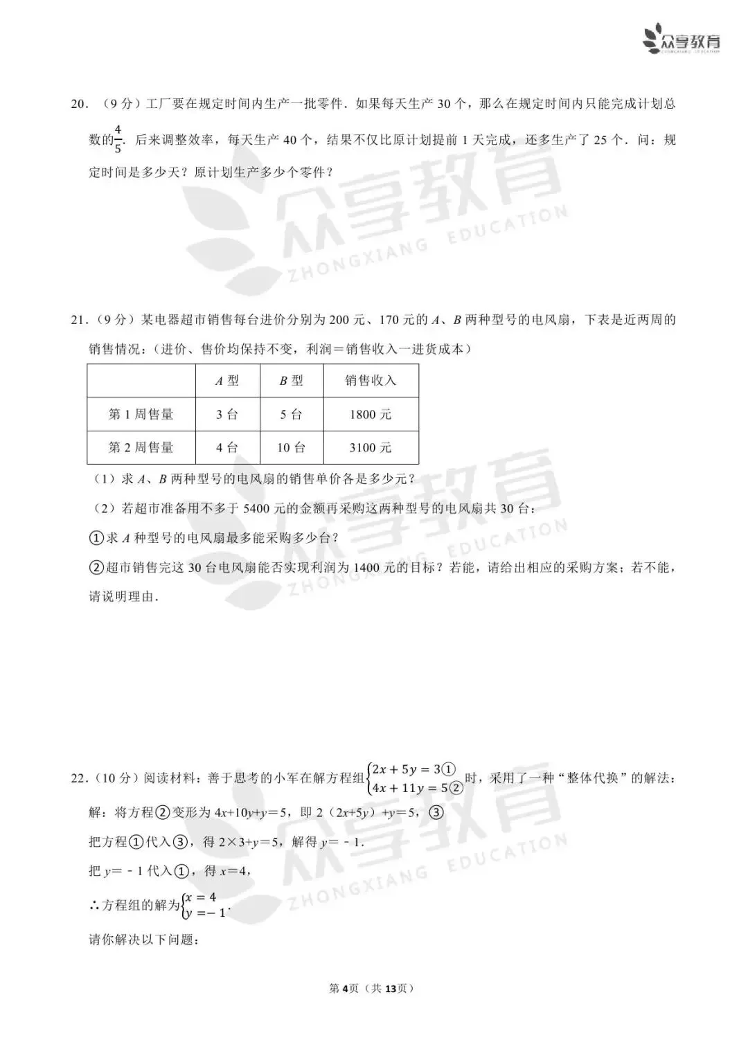 【最新期中真题】2025-2026学年各地市及名校七年级(下)期中及答案 第18张