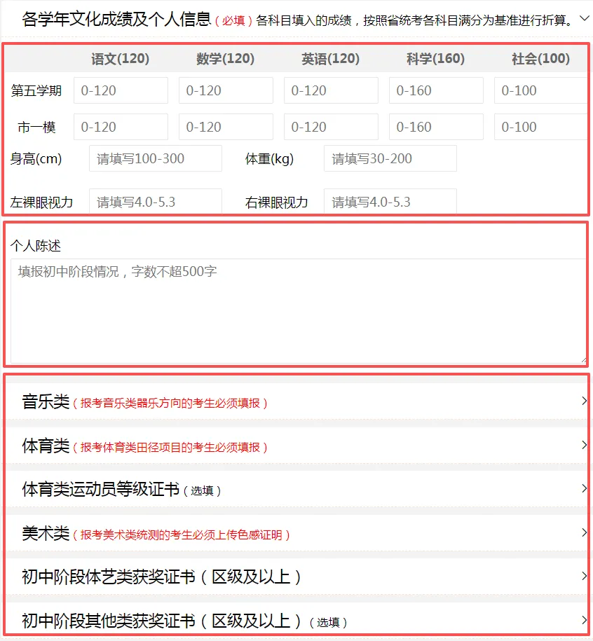 宁波中考自主招生报名操作指南 第11张