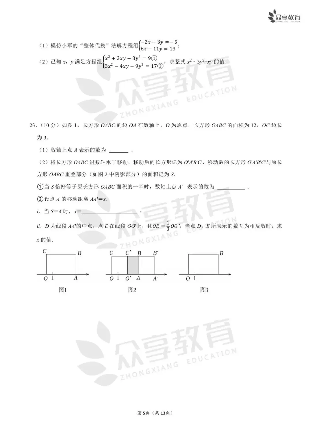【最新期中真题】2025-2026学年各地市及名校七年级(下)期中及答案 第19张