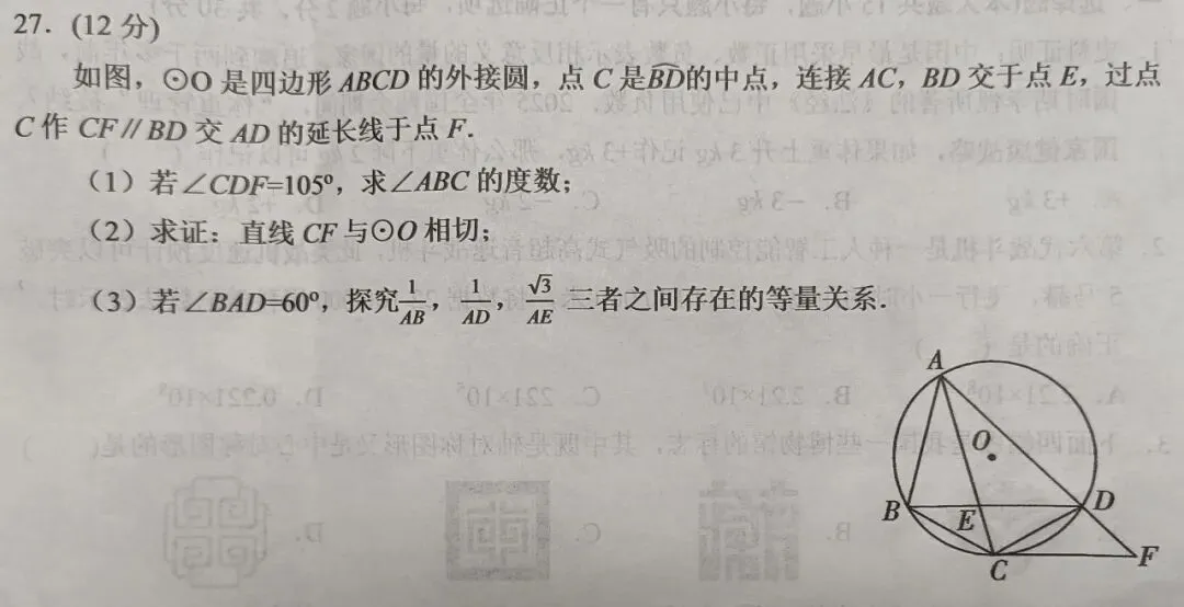 2026年云南中考数学27题:全等、顶角为120°的等腰三角形底与腰的关系、相似、托勒密合体 第2张