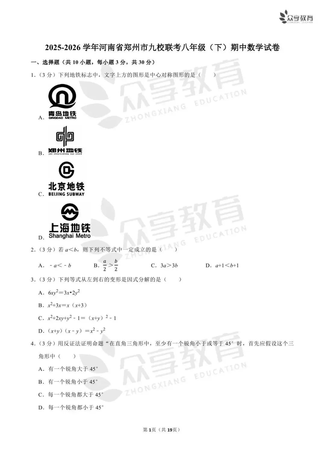 【最新期中真题】2025-2026学年各地市及名校八年级(下)期中及答案 第8张
