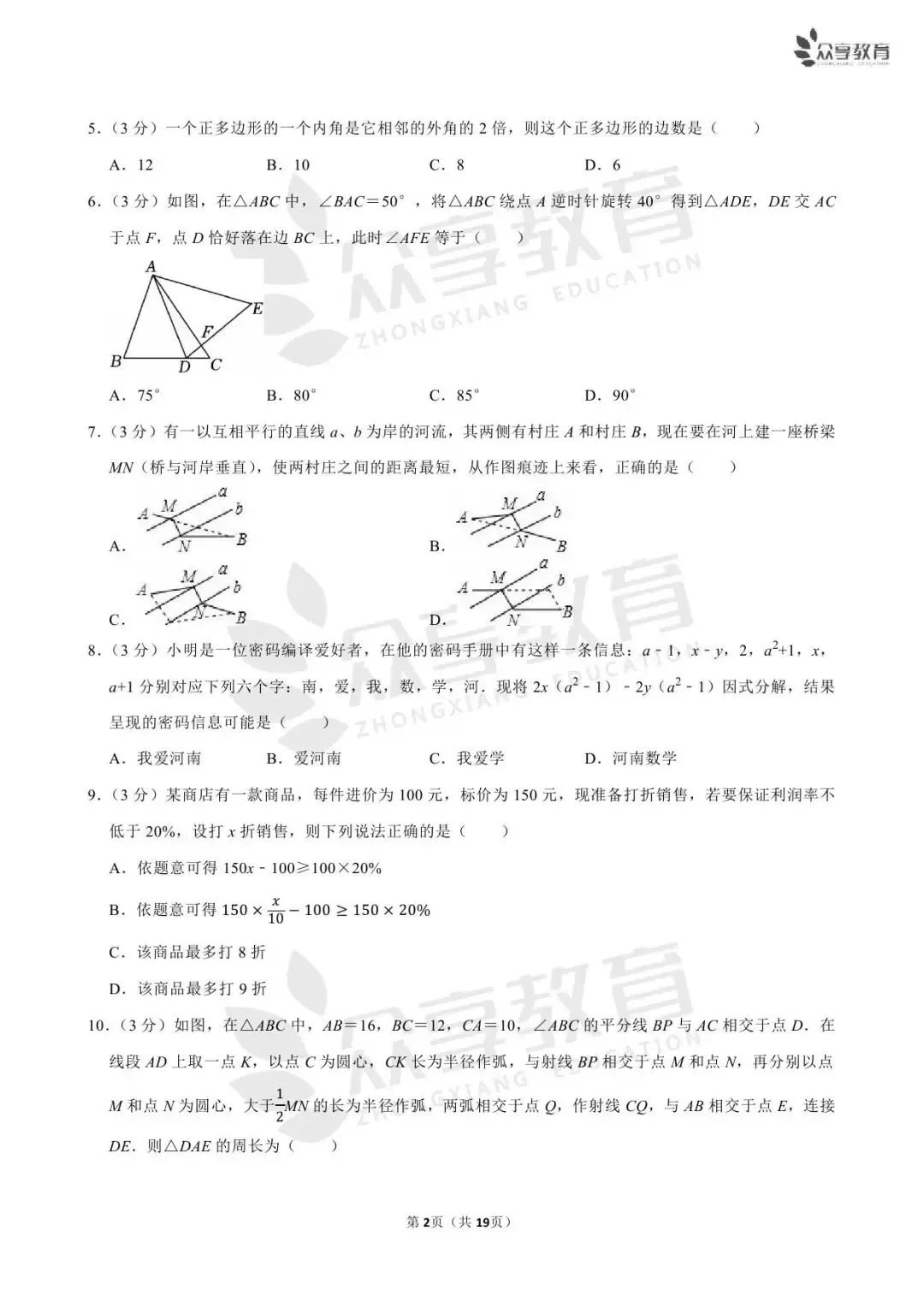 【最新期中真题】2025-2026学年各地市及名校八年级(下)期中及答案 第9张