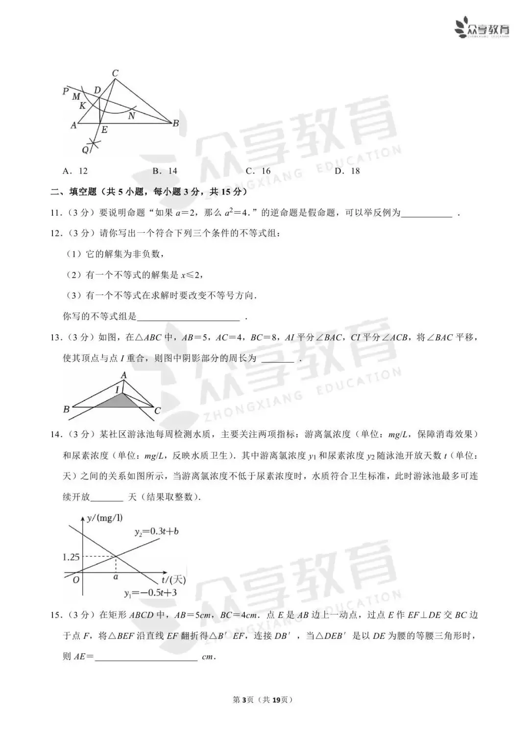 【最新期中真题】2025-2026学年各地市及名校八年级(下)期中及答案 第10张