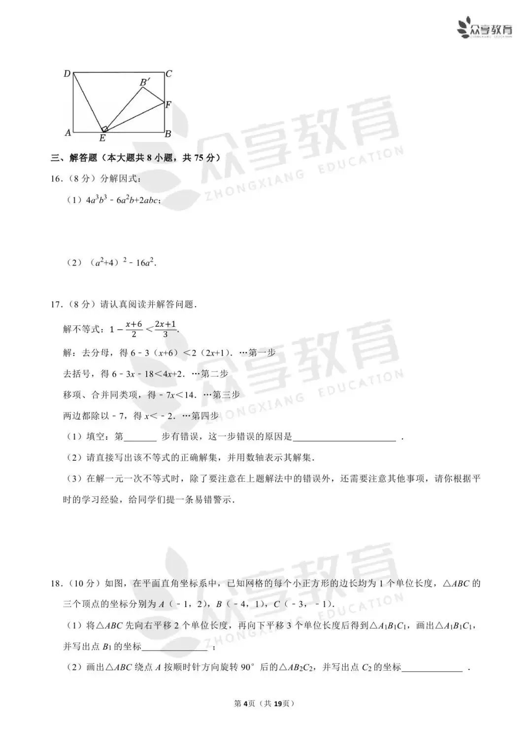 【最新期中真题】2025-2026学年各地市及名校八年级(下)期中及答案 第11张