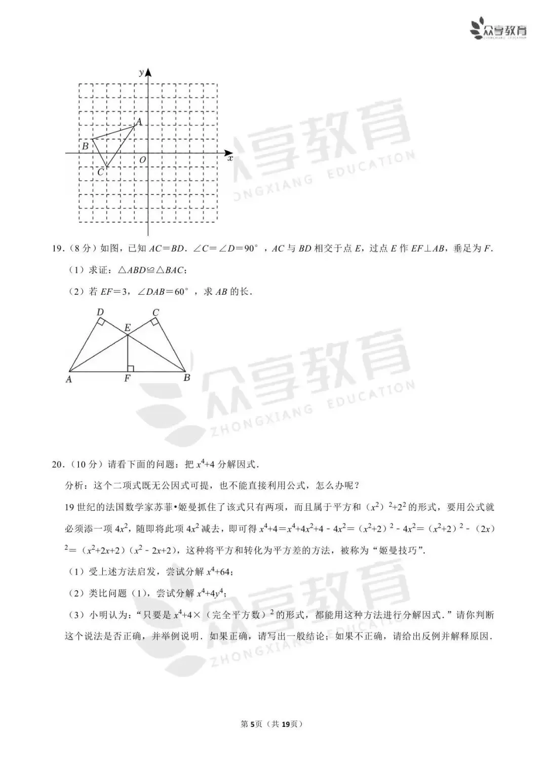 【最新期中真题】2025-2026学年各地市及名校八年级(下)期中及答案 第12张