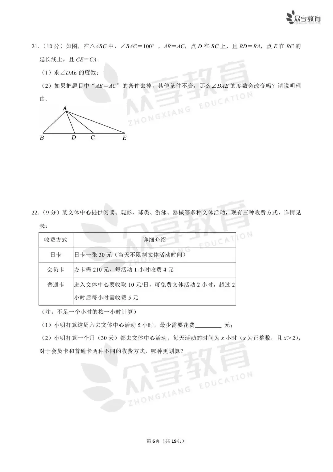 【最新期中真题】2025-2026学年各地市及名校八年级(下)期中及答案 第13张