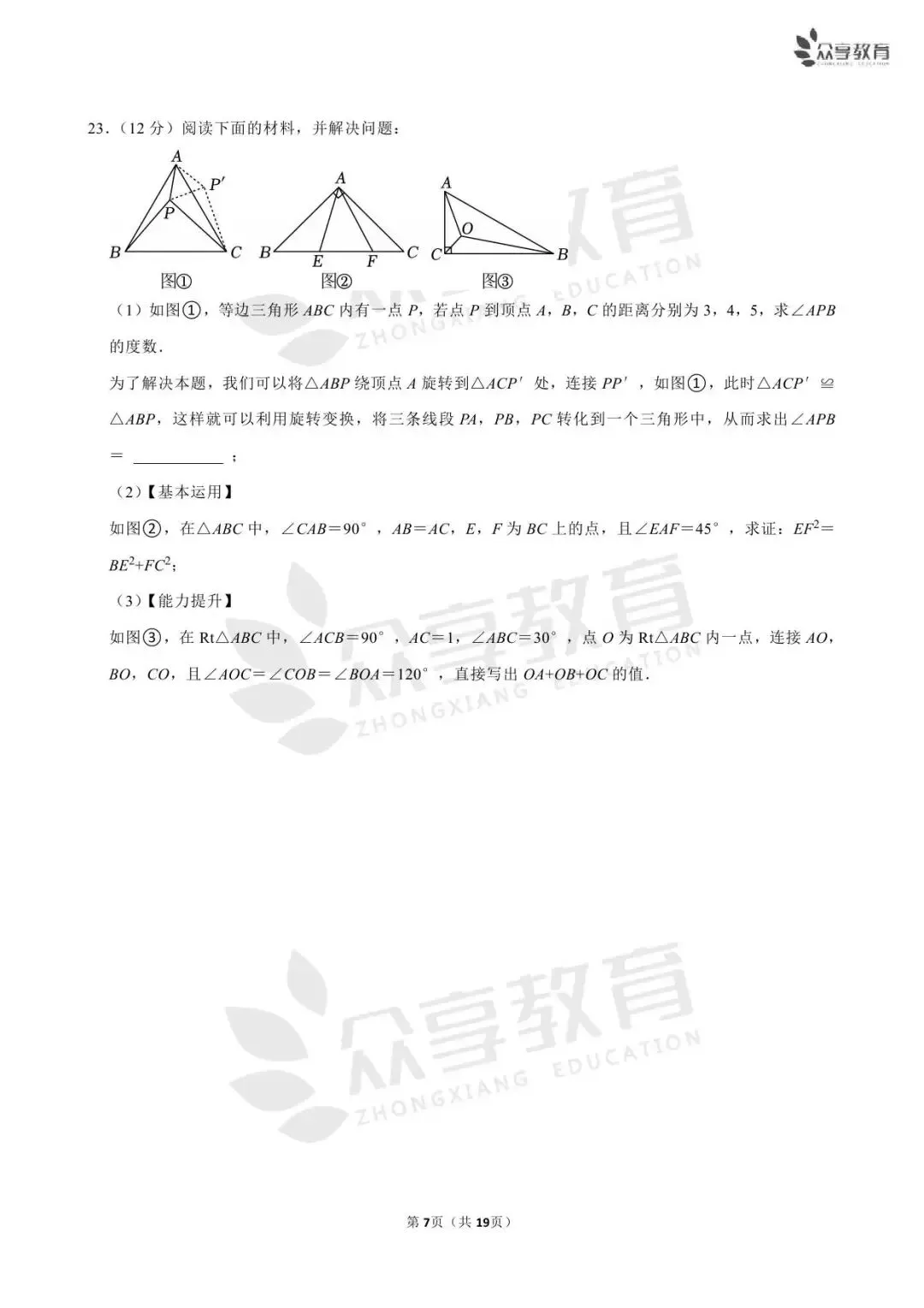 【最新期中真题】2025-2026学年各地市及名校八年级(下)期中及答案 第14张