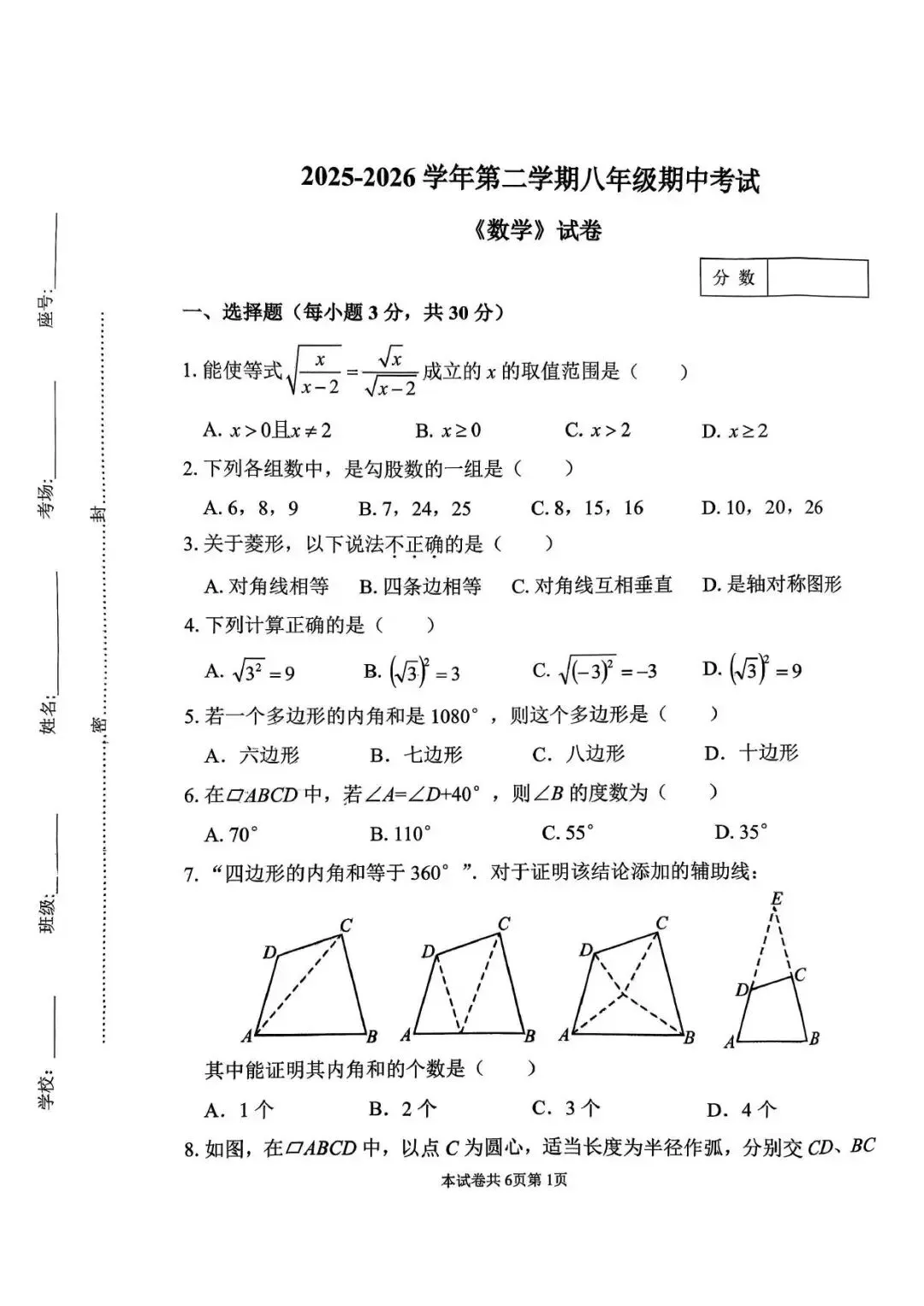 【最新期中真题】2025-2026学年各地市及名校八年级(下)期中及答案 第15张